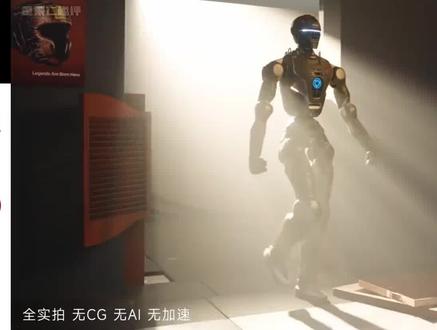 众擎机器人,世界无敌。