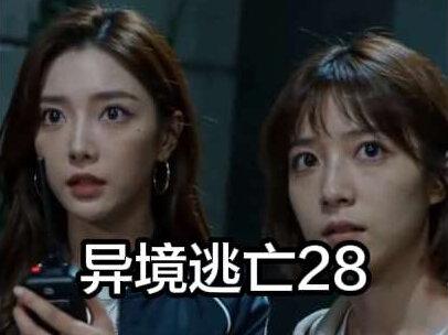 #规则怪谈 #伪人 无限流规则怪谈《异境逃亡》28,伪人世界生存守则
