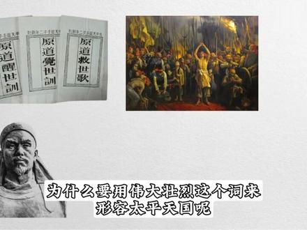 为什么太平天国起义能上人民英雄纪念碑?#满清