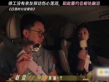 徐工和兔子的约会很开心 #日落时分说爱你