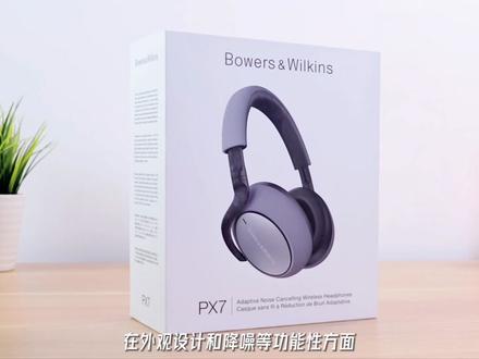 智享音质高奢体验:宝华韦健PX7降噪耳机体验评测 #降噪 #耳机 #宝华韦健 #降噪耳机 #无线降噪耳机