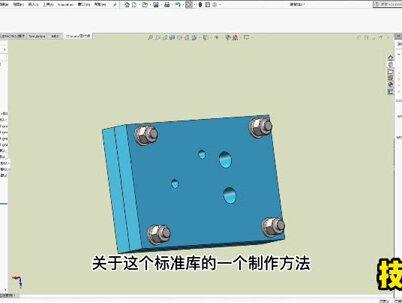 第35例 solidworks装配体中快速调用toolbox标准库 #solidworks #机械设计