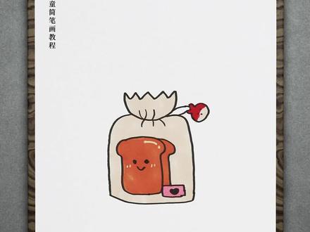 一学就会的吐司面包美食创意简笔画教程#美食简笔画 #儿童简笔画 #简笔画教程