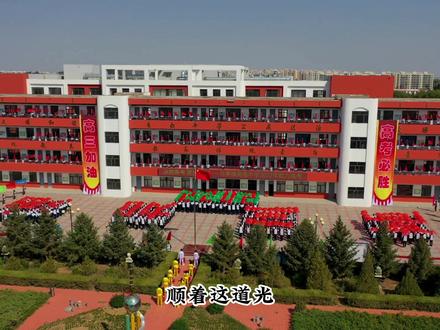 又暖又燃!乌审旗高级中学全体师生为高三学子加油打气!#高考加油 #励志 #金榜题名 小编:蓝小汐