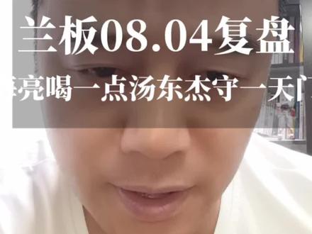 东杰的智能守门#股票 #实盘 #复盘 #股民 #打板