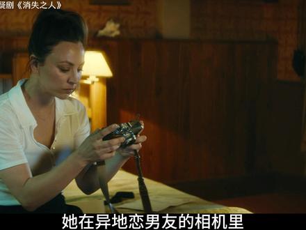 旅游途中男友竟然神秘失踪,2026最新悬疑剧《消失之人》 #悬疑 #新片速递 #影娱漫谈编辑部 #了不起的精讲团 #悬疑剧