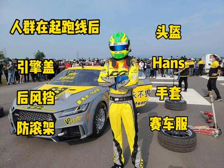键盘侠们,来来来,挑毛病吧😄#04挑战赛 #廖老大 #ttrs #职业车手 #专业赛车