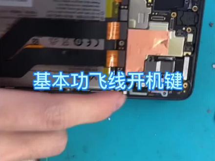 #手机维修 开机键不行 基本飞线