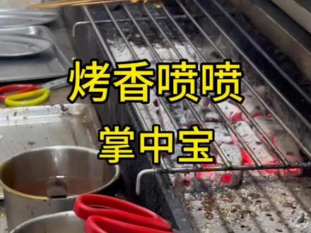 🥲第一次拿到了鸡屁股掌中宝,又得饮了老师傅也中招!本人长期供应烧烤配料,#博白霸王烤鱼 #博白 #博白哪家烧烤好吃 #广西烧烤 #广东烧烤