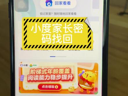 小度学习平板家长密码找回方法