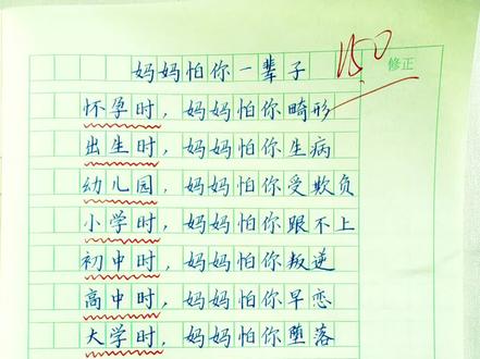 让人泪目的一段话!#感动作文 #学习练字作文 #练习字体