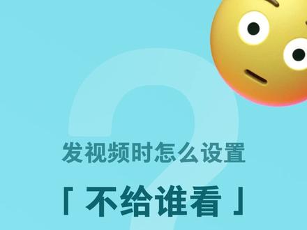 抖音支持发布视频时设置“不给谁看”啦!减少压力,放心分享,记录生活更自由~