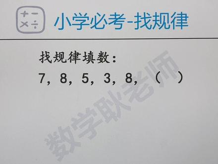 小学必考找规律填数