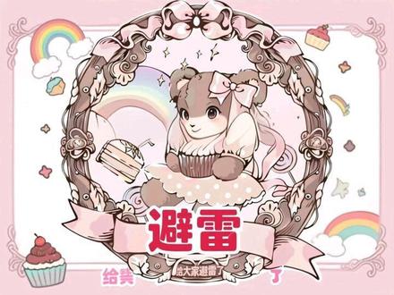 买完这次就不会再买了 第一个让我如此避雷的店铺哈
新增:宝宝们 对于挚羽之诗半草不草的但是还买了的可以退了 隔壁缘结恋曲要再贩了 主播已经退了准备冲了#避雷 #littlebutter小黄油 #神人商家