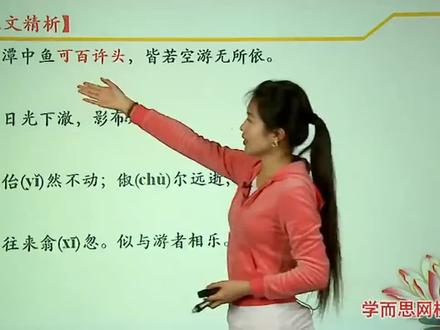 小石潭记
柳宗元 〔唐代〕
从小丘西行百二十步,隔篁竹,闻水声,如鸣珮环,心乐之。伐竹取道,下见小潭,水尤清冽。全石以为底,近岸,卷石底以出,为坻,为屿,为嵁,为岩。青树翠蔓,蒙络摇缀,参差披拂。(珮 通:佩)
潭中鱼可百许头,皆若空游无所依。日光下澈,影布石上。佁然不动,俶尔远逝,往来翕忽,似与游者相乐。(下澈 一作:下彻)
潭西南而望,斗折蛇行,明灭可见。其岸势犬牙差互,不可知其源。
坐潭上,四面竹树环合,寂寥无人,凄神寒骨,悄怆幽邃。以其境过清,不可久居,乃记之而去。
同游者:吴武陵,龚古,余弟宗玄。隶而从者,崔氏二小生,曰恕己,曰奉壹。