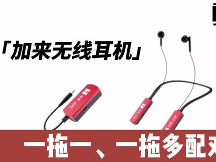 加来众科无线耳机配对方法,喜欢户外直播,网红户外直播耳机要会 #无线耳返教程