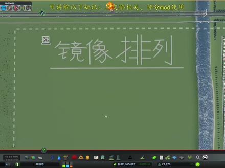 #都市天际线 #mod介绍 move it介绍第四期之丨镜像排列丨