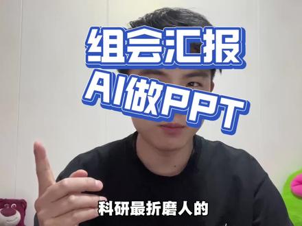 组会PPT不会做?技术路线图不会画?应该怎么办? #人类对豆包的开发不足百分之一 #三分钟生成PPT #遇事不决问豆包