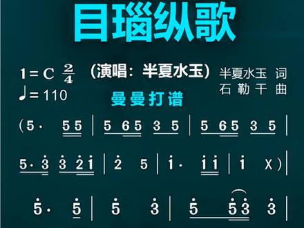 目瑙纵歌 #简谱动态谱 #中老年零基础 #零基础学唱歌 目瑙声声,岁岁安康。