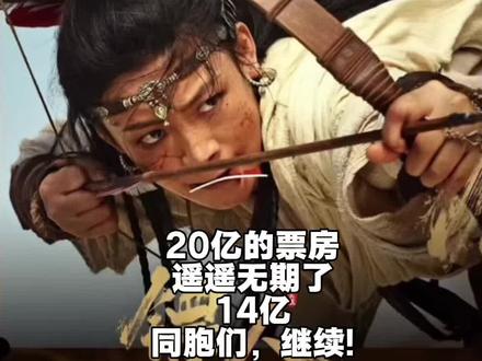 镖人票房实时数据,同胞们,继续