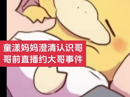 mimi合集 | 5 童漾妈 澄清认识哥哥前直播三个月大哥事件 #童锦程798 #江南第一深情童锦程 #真实生活分享官 #小童漾 #798