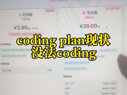 coding plan被玩烂了 国内coding plan 没有一个不卡的 #ai #ai编程 #codingplan