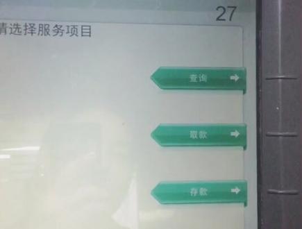 多少人不知道在自助取款机可以查询查询近期10笔交易流水的可以看看………只限同行卡#银行银行