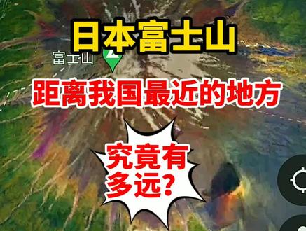 原来这么近啊! #富士山 #日本 #富士山下