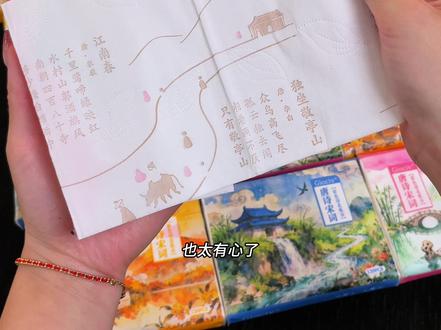 现在的纸巾也太会了吧!包装精致到像本迷你诗词书,随手一包都自带书香氛围感~开学必备好物,赶紧给娃安排上,实用又有格调!#唐诗宋词抽纸#手帕纸推荐 #开学好物#古诗手帕纸 #好物分享