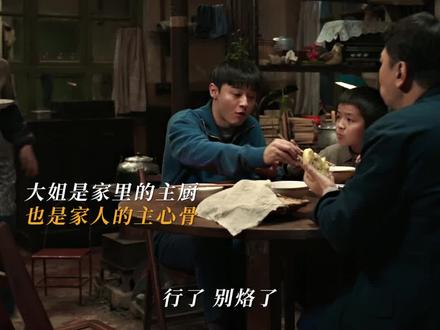 #好好的时光今日定档 长姐如母,庄好好就是老庄家的主心骨#好好的时光 #陈昊宇