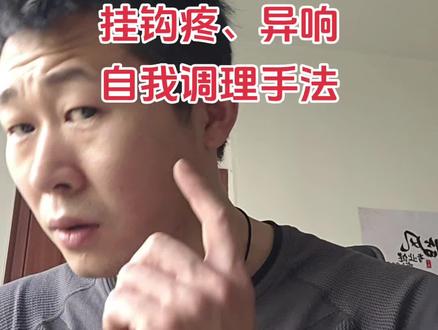 颞下颌关节紊乱自我调理手法#颞下颌关节紊乱