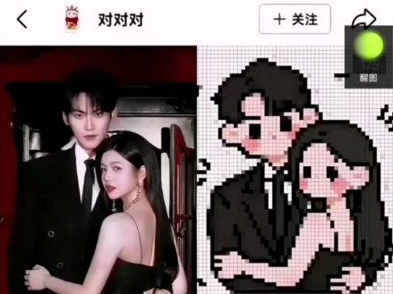 将情侣照片变成逗B的拼豆图纸教程来咯,情人节来张可爱的珍藏呗 #醒图 #醒图创作者 #拼豆 #拼豆图纸 #拼豆教程 拼豆教程 拼豆新手 拼豆图纸制作教程 拼豆图纸制作 怎么制作自己的拼豆图纸 拼豆图纸教程