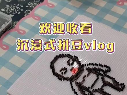沉浸式拼豆 #拼豆#娜塔莎 #沉浸式拼豆 #要拼就拼融合豆