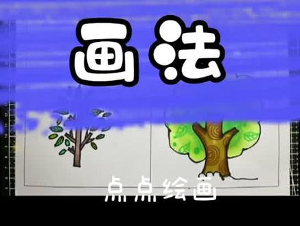 各种树的画法/手抄报素材/#手绘 #画画 #手抄报 #素材 #手抄报模板 #创意美术 #一起学画画 #教程