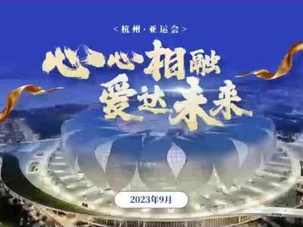 我为杭州亚运会开幕式做了一页PPT封面设计,实在是太酷啦!!#杭州亚运会 #杭州亚运开幕式主题 #杭州亚运会今日开幕 #ppt制作教程 #聚焦杭州亚运会