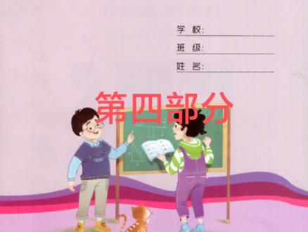 2026年寒假生活指导答案(六三制青岛出版社)六年级-第四部分-语数英#做作业的那些事 #假期学习计划