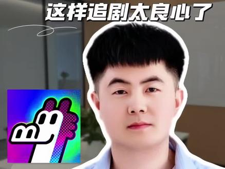 火龙漫剧 实现追漫剧的自由#火龙漫剧#漫剧