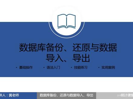 SQL Server 2019从入门到精通:S25 第六章 第2课:数据库备份、还原及数据导入、导出#SQL #server