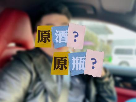 #假酒 #葡萄酒 #唠嗑 150瓶酒,获得500多,那位好人帮我算算一瓶赚多少了