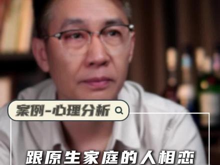 跟原生家庭不好的人相恋,如何自保。