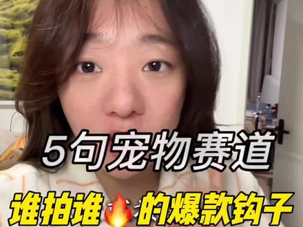 5句宠物赛道谁拍谁火的爆款钩子#宠物赛道 #色彩萌宠 #宠物博主 #宠物 #干货分享