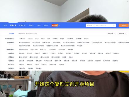 立创开源项目复刻的意义 计划开始复刻立创开源项目!
#立创开源 #开源 #3d打印 #项目 #嵌入式