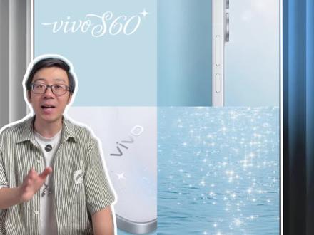 当别人还在换色套壳的时候,vivo S60把外观审美做成了体系!#vivoS60