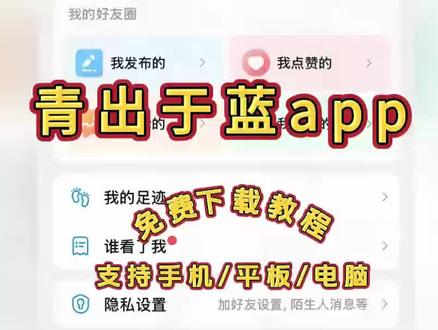 青初于蓝app下载教程来啦,Qing下载教程 #Qing#青初于蓝#青初于蓝app#Qing软件