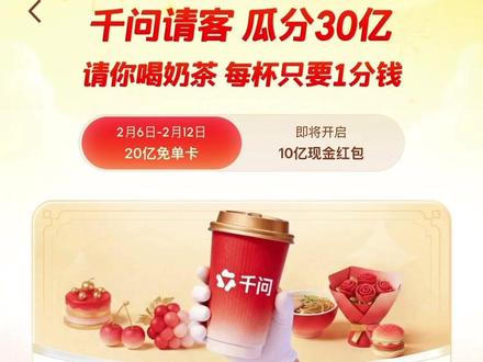 千问一号五张免单卡最强套猴玩法,一分钟带你玩转最强技巧#千问奶茶 #千问