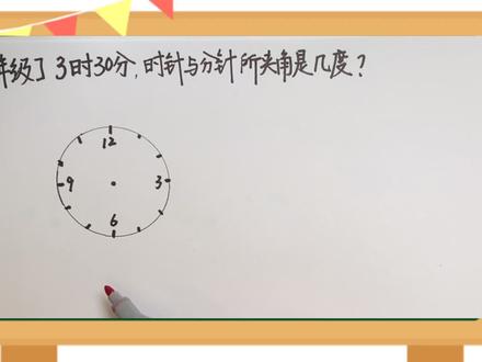 高级教师:四年级数学辅导,求时钟和分钟夹角,连大人也会错的题