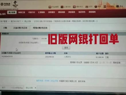 中行网银福音到,旧版网银免费打回单(二)