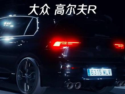 40多万的高尔夫,你见过吗?#大众 #高尔夫r #汽车
