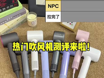 吹风机从夯到拉!一条视频锐评热门吹风机从夯到拉排行榜
戴森吹风机/徕芬吹风机/小米吹风机/大风力吹风机/康夫吹风机/松下吹风机/飞科吹风机/静音吹风机/大功率吹风机
#吹风机#618#吹风机排行榜#雷力兔吹风机#家用电吹风推荐@抖音创作小助手@DOU+上热门@抖音Dou+上热门