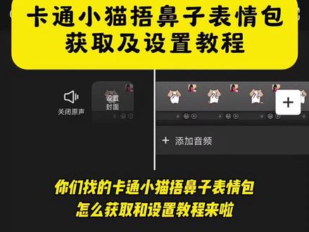 小猫捂鼻子扇空气表情包微信免费领取及设置教程来啦 我真的特别爱你小猫图 月薪喵 微信小猫跳舞表情包 微信创意表情包怎么保存 微信小猫表情包叫什么名字 其实我真的特别喜欢你 我真的特别爱你表情包 我真的特别爱你小猫图 我真的特别爱你动图 #剪映 #月薪喵 #微信表情包 #可爱表情包 #小猫捂鼻子表情包